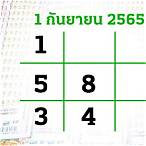 หวย1กุมภา65